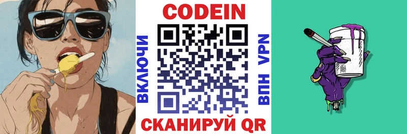закладки  Воркута  Codein напиток Lean (лин) 